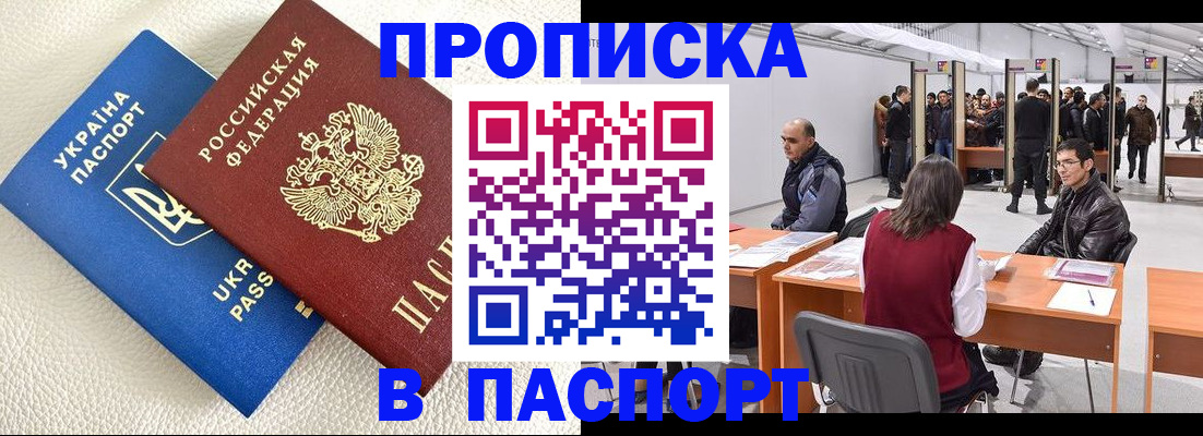 временная регистрация недорого в Коркино